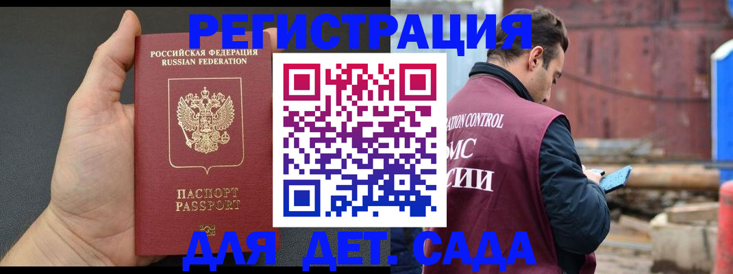 временная регистрация для школы в Хвалынске