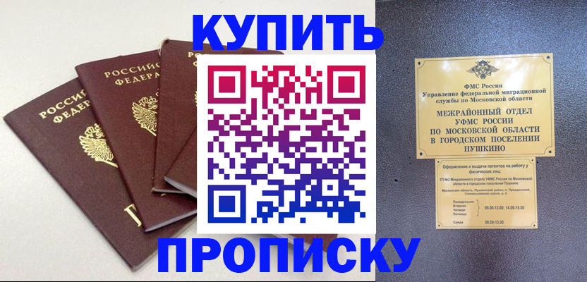 временная регистрация собственник в Хвалынске