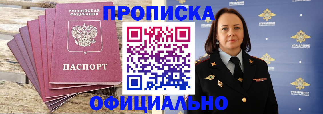 прописка регистрация в Хвалынске